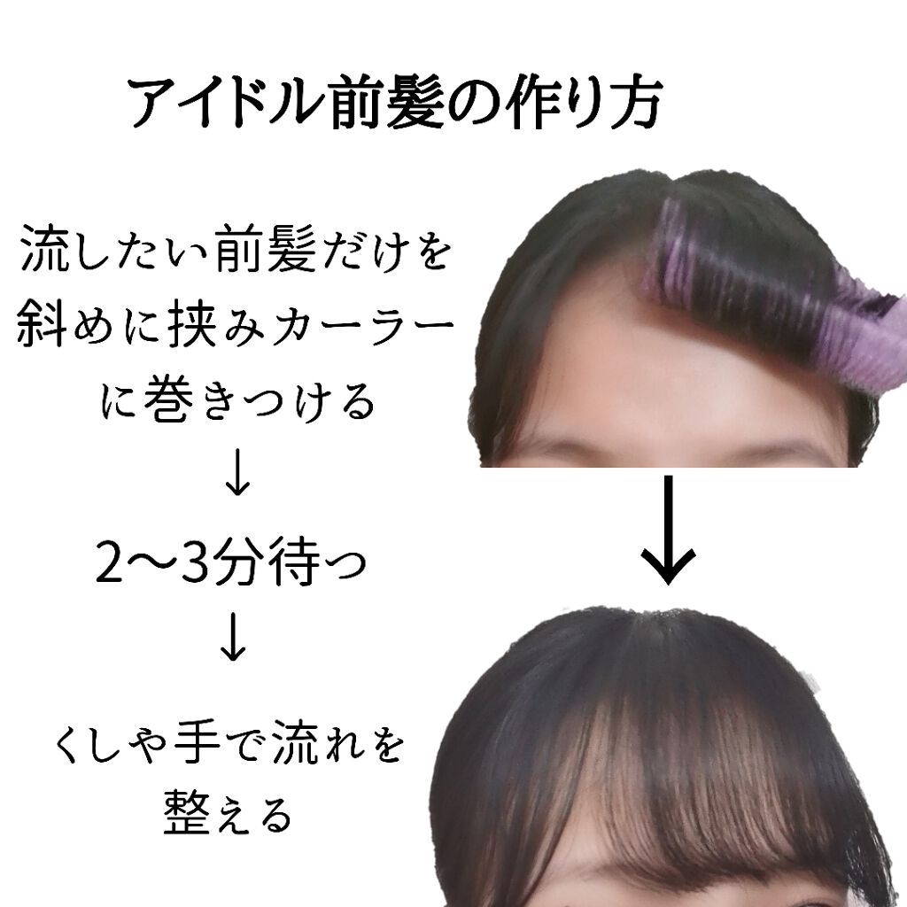 フルリフアリ くるんっと前髪カーラー/STYLE+NOBLE/ヘアケアグッズを使ったクチコミ(3枚目)