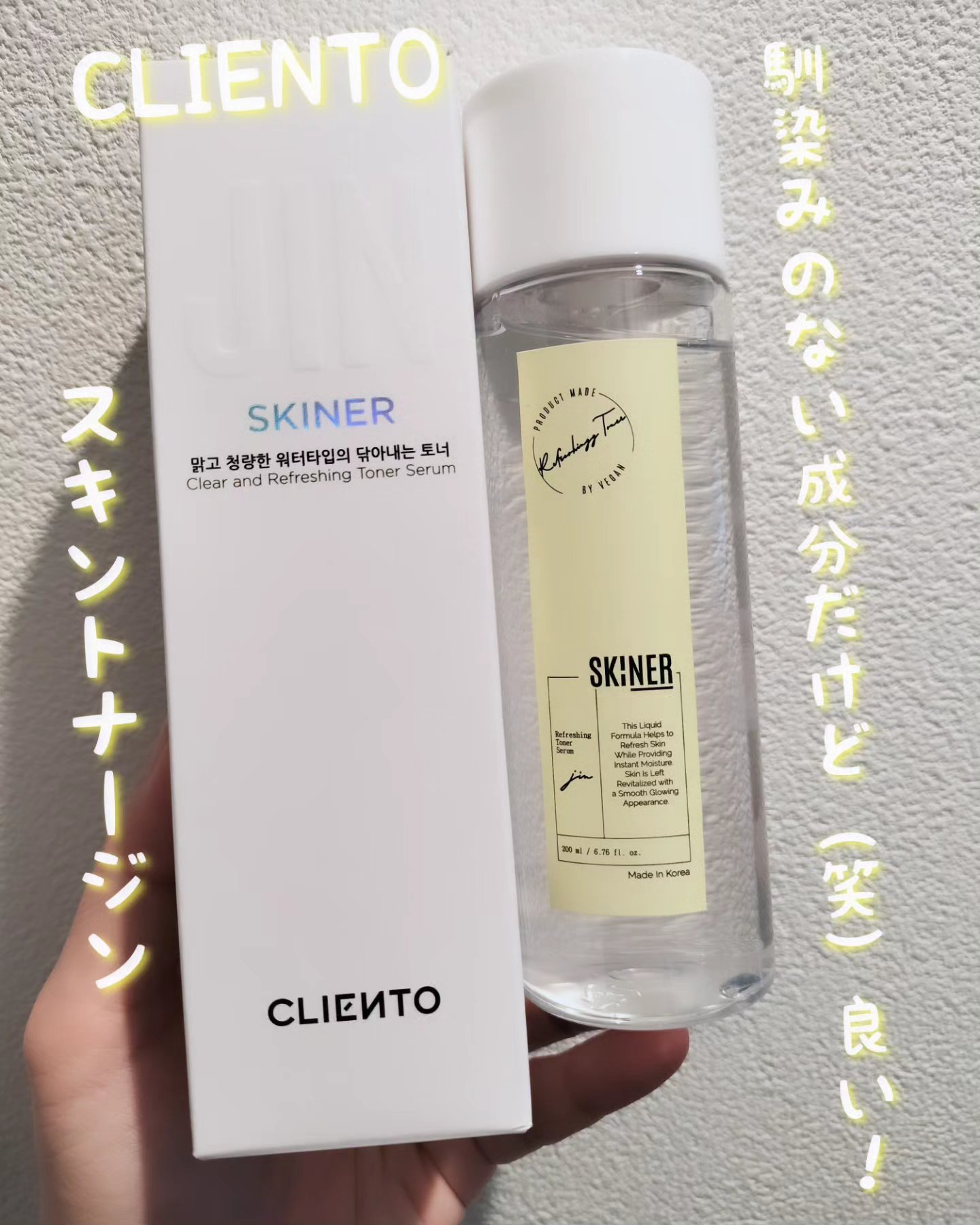 SKINER JIN/cliento/拭き取り化粧水を使ったクチコミ（1枚目）