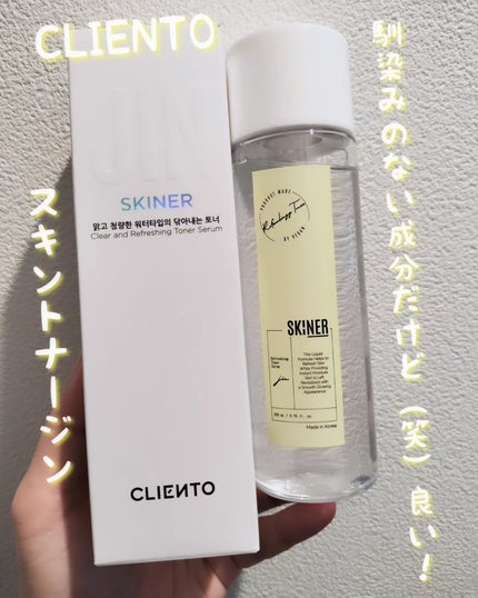 SKINER JIN/cliento/拭き取り化粧水を使ったクチコミ(1枚目)