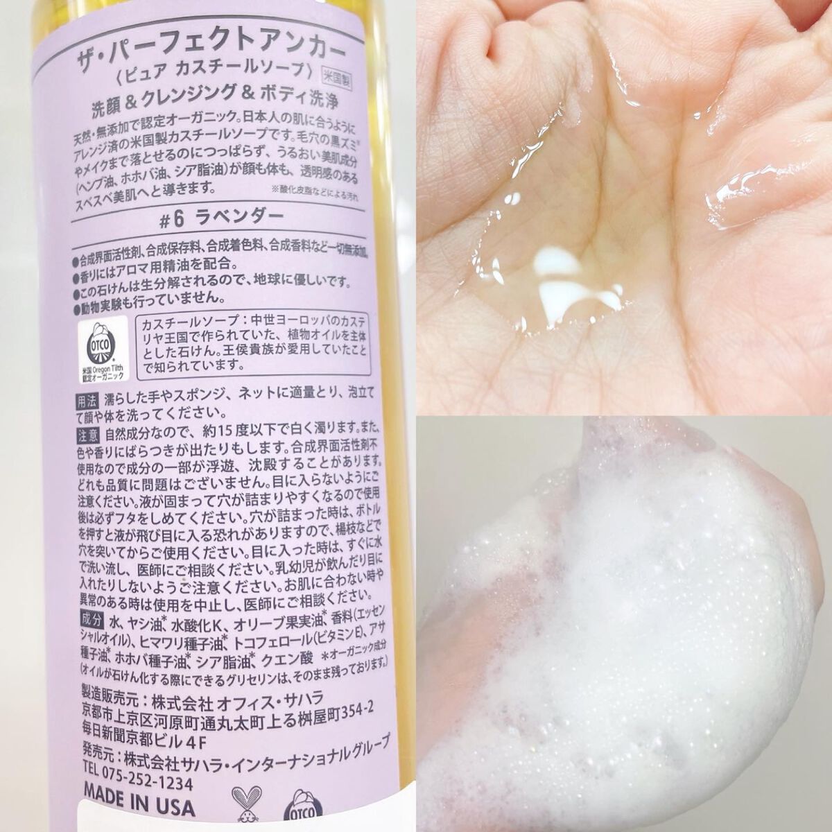 ザ・パーフェクトアンカー ラベンダー #6/THE PERFECT ANCHOR/ボディソープを使ったクチコミ（3枚目）