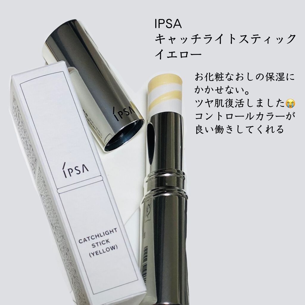 キャッチライトスティック イエロー/IPSA/スティックハイライトを使ったクチコミ（2枚目）