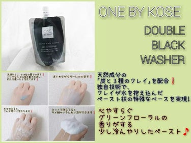 ダブル ブラック ウォッシャー/ONE BY KOSE/その他洗顔料を使ったクチコミ（1枚目）