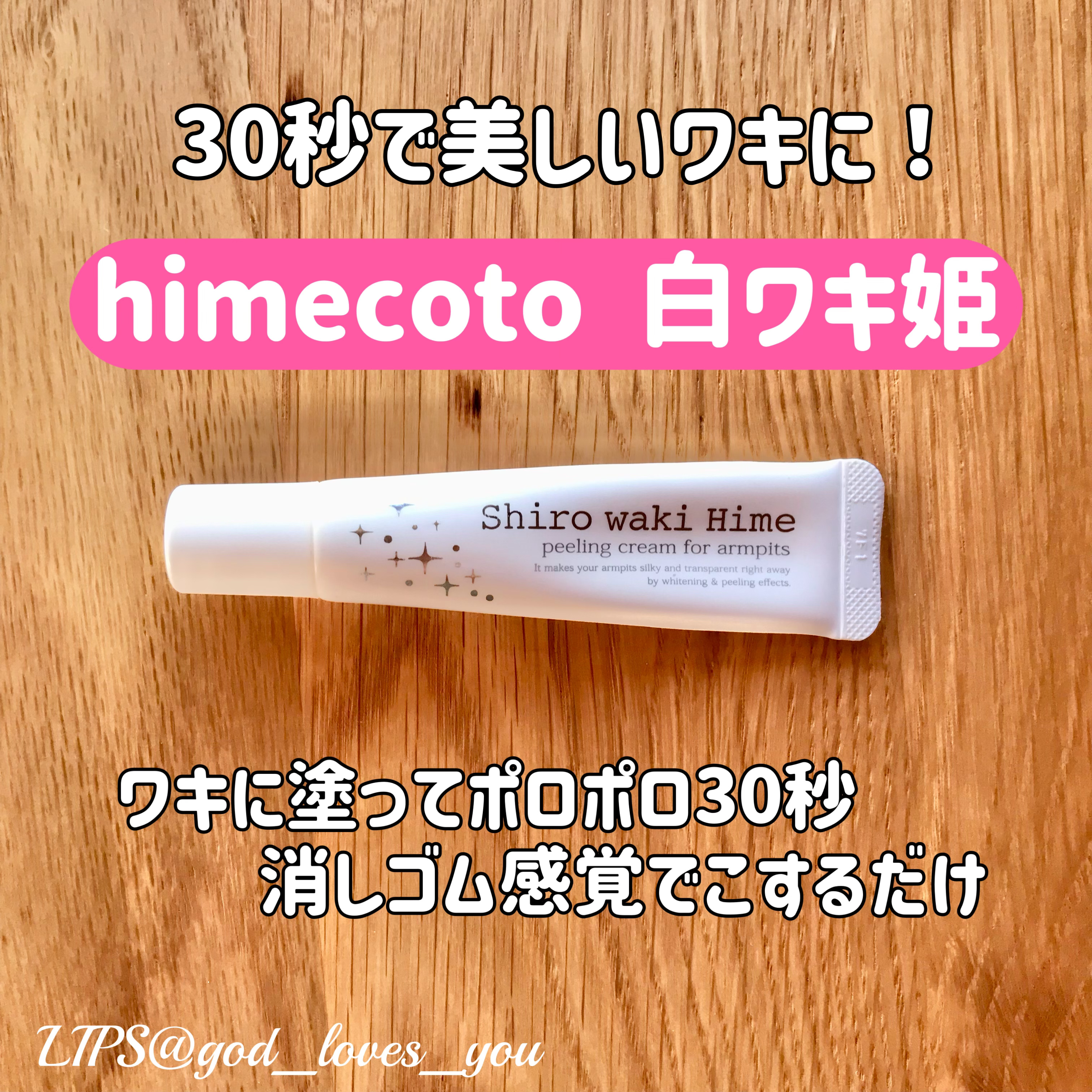 白ワキ姫/himecoto/ボディスクラブを使ったクチコミ（1枚目）