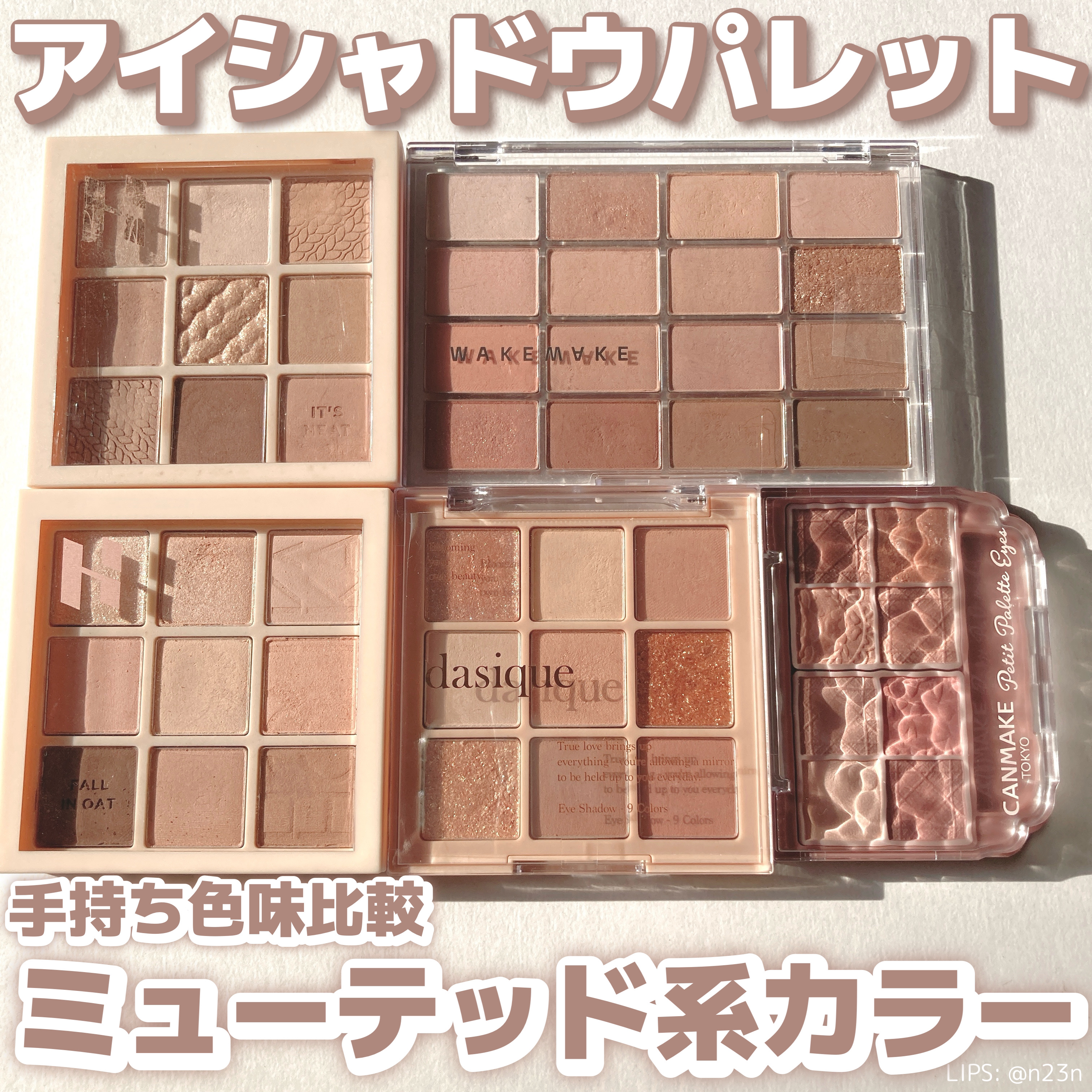 シャドウパレット/dasique/アイシャドウパレットを使ったクチコミ（1枚目）