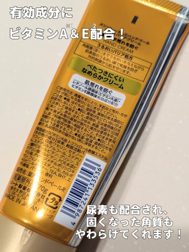 メンソレータム ハンドベール 手荒れ バリアクリームのクチコミ「【尿素＆レチノール誘導体（※1）でハンドバリア！】
メンソレータム薬用ハンドベール 手荒れ バ.....」（2枚目）