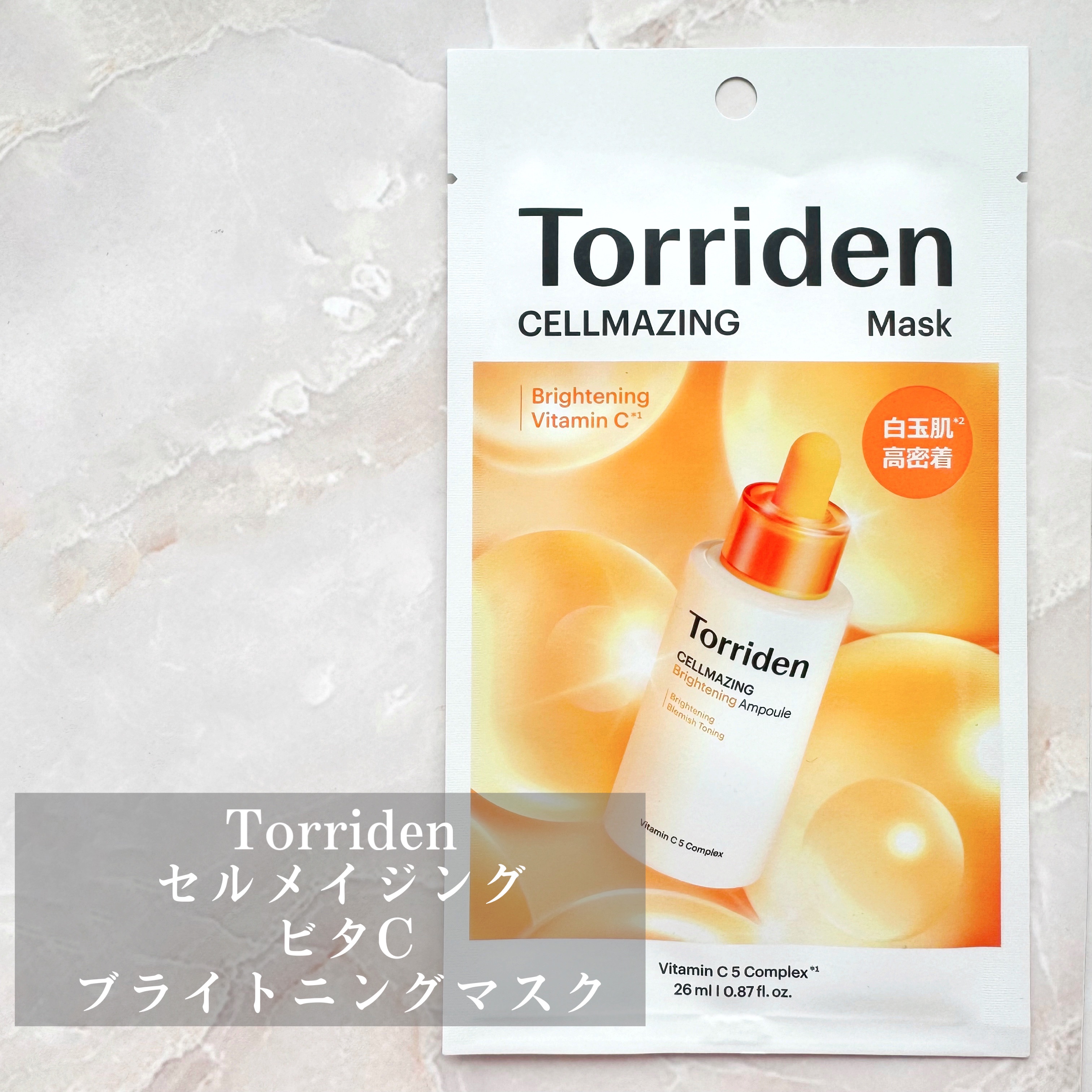 セルメイジング ビタC ブライトニングマスク 3枚/Torriden/シートマスク・パックを使ったクチコミ（1枚目）