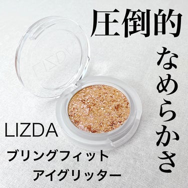 ブリング フィット アイグリッター/LIZDA/パウダーアイシャドウを使ったクチコミ（1枚目）