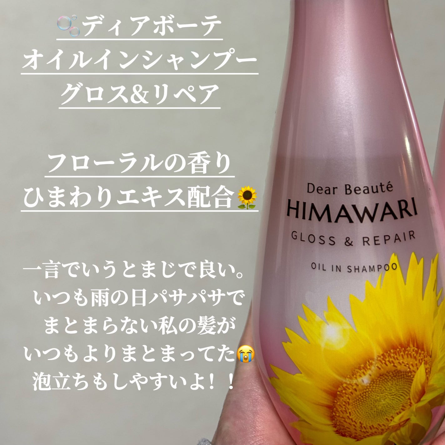 オイルインシャンプー/オイルインコンディショナー (グロス&リペア)/ディアボーテ/市販シャンプーを使ったクチコミ(2枚目)