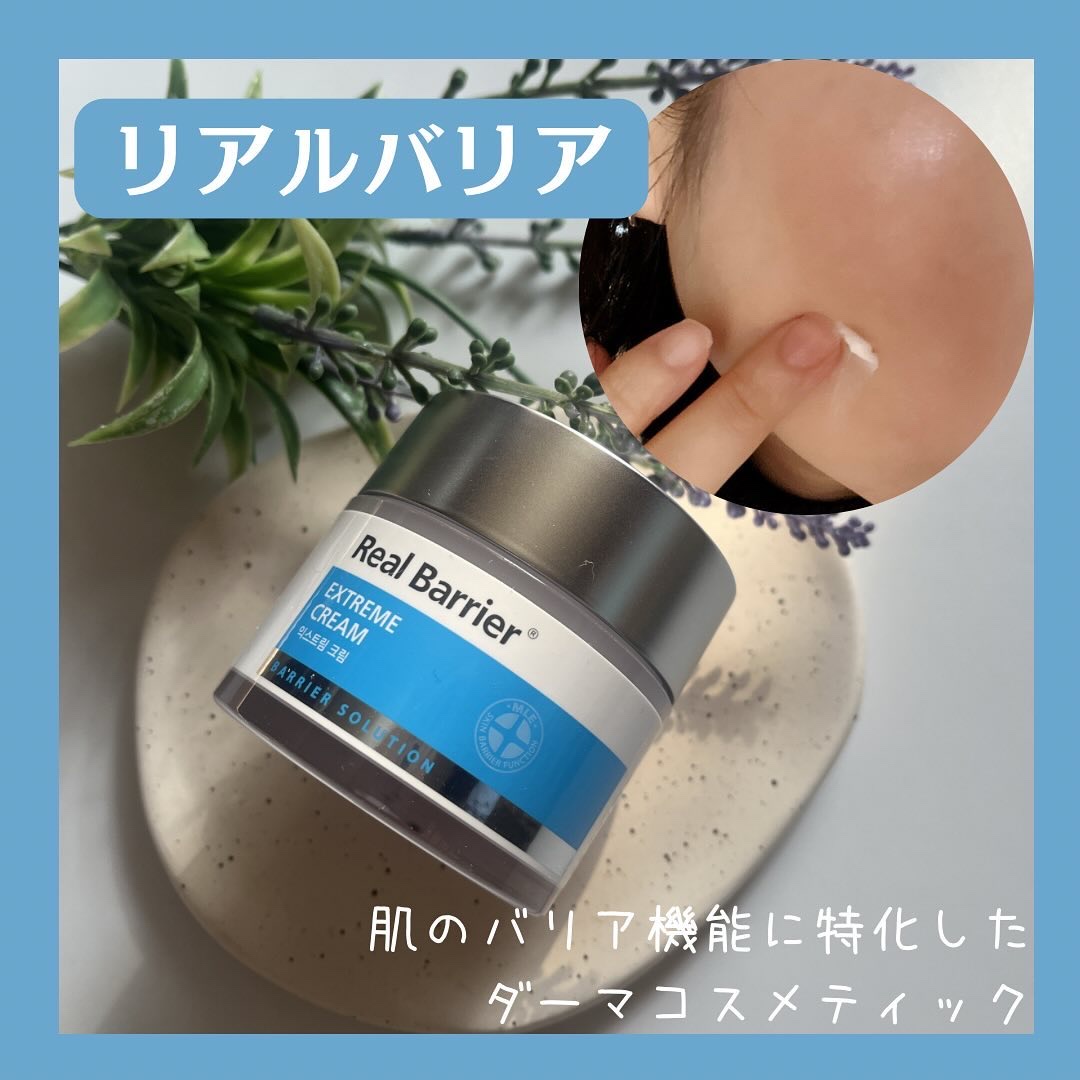 リアルバリア エクストリームクリームマスク/Real Barrier/シートマスク・パックを使ったクチコミ（1枚目）