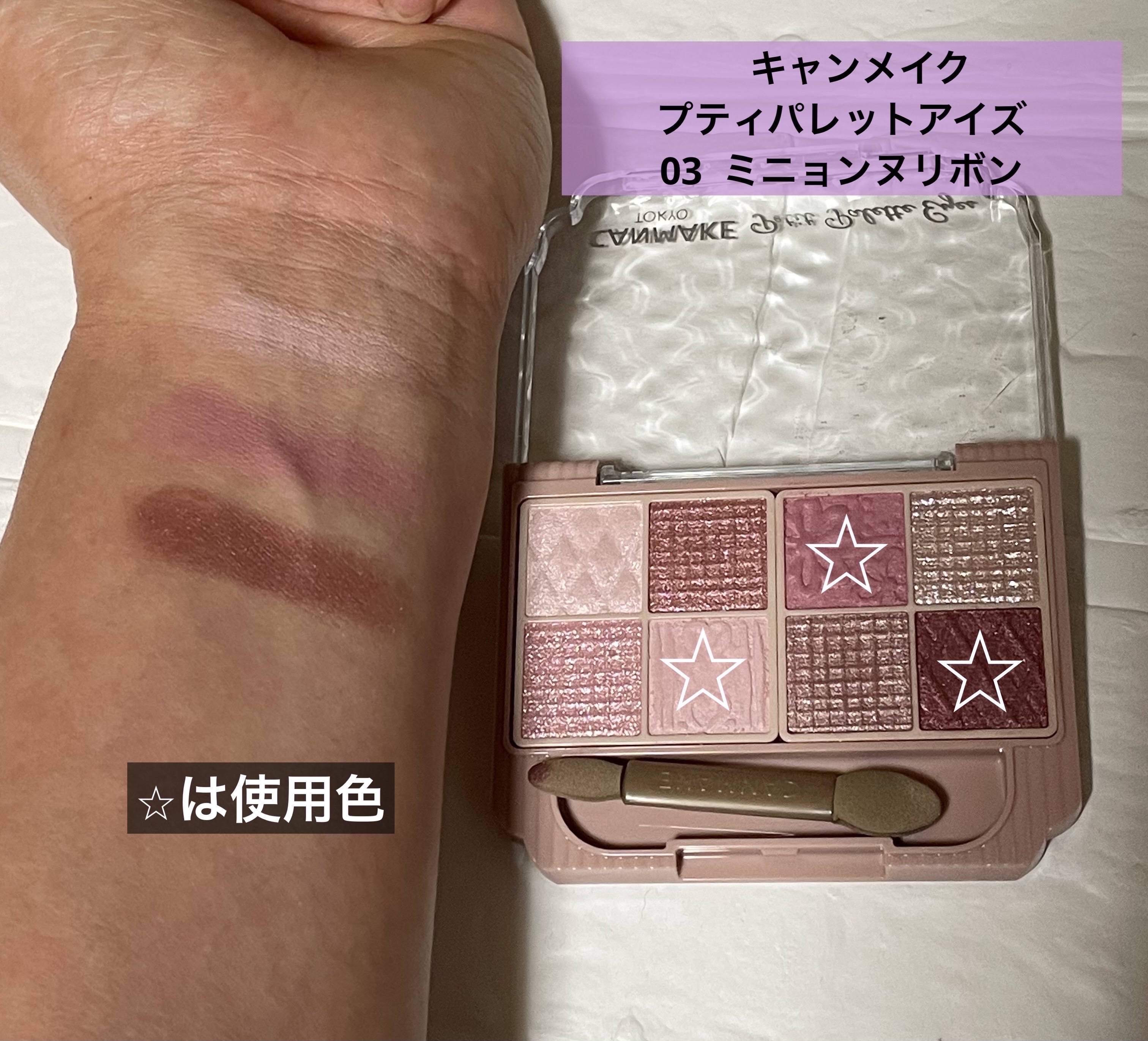 プティパレットアイズ/キャンメイク/パウダーアイシャドウを使ったクチコミ（2枚目）
