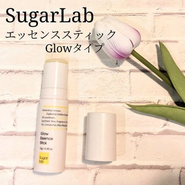 グロウエッセンススティック/Sugar Lab/美容液を使ったクチコミ（1枚目）