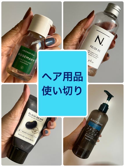 ブラックビーン ヘアシャンプー/ネイチャーリパブリック/市販シャンプーを使ったクチコミ(1枚目)
