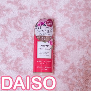 アロマフェミソープ/DAISO/その他生理用品を使ったクチコミ（1枚目）