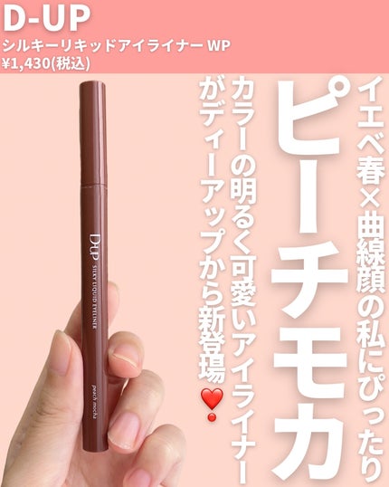 シルキーリキッドアイライナーWP/D-UP/リキッドアイライナーを使ったクチコミ(2枚目)