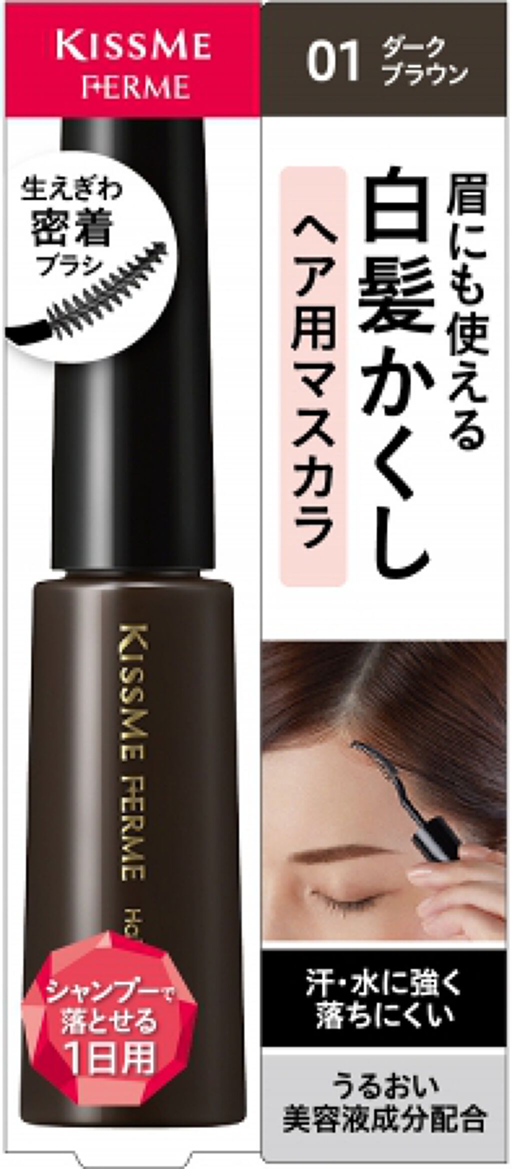 キスミー フェルム 白髪カバーマスカラ