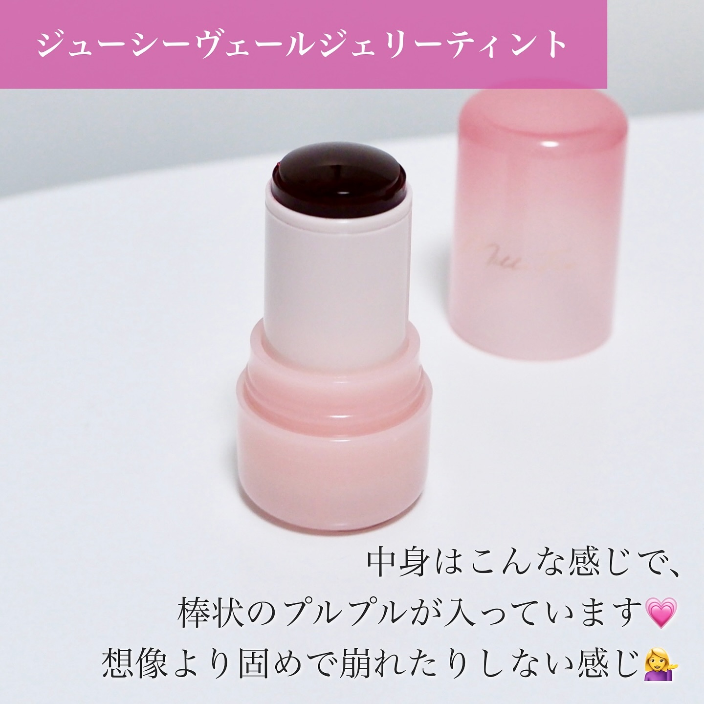 ジューシーヴェールジェリーティント 02 ピンクグレープフルーツ/MilleFée/リップティントを使ったクチコミ（3枚目）