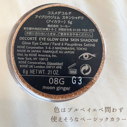 アイグロウジェム スキンシャドウ/DECORTÉ/ジェル・クリームアイシャドウを使ったクチコミ(4枚目)
