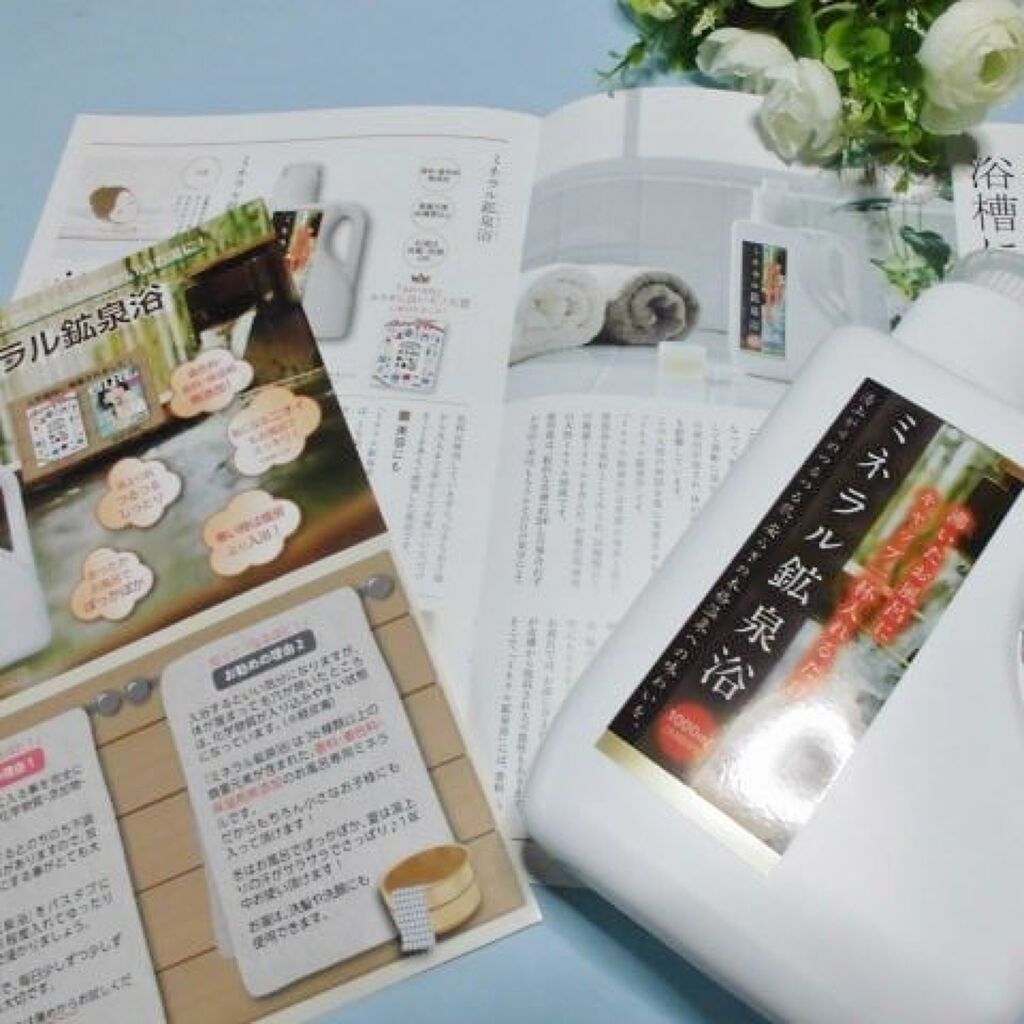 ミネラル鉱泉浴/ミネランス/無機塩系入浴剤を使ったクチコミ（2枚目）