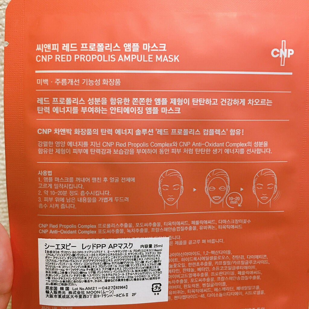 Red Propolis Ampule Mask/CNP Laboratory/シートマスク・パックを使ったクチコミ(3枚目)