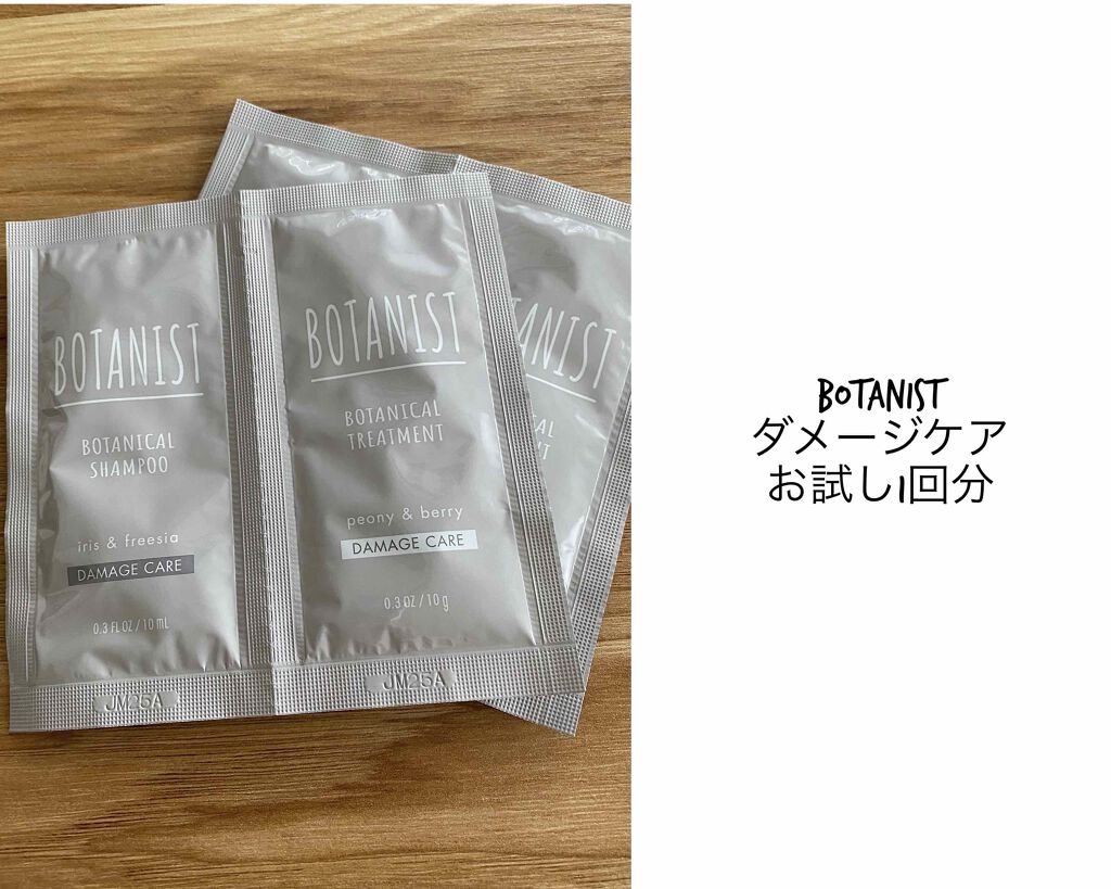BOTANISTボタニカルダメージケアシャンプー/BOTANIST/シャンプー・コンディショナーを使ったクチコミ（1枚目）