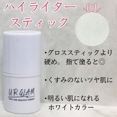 UR GLAM　FACE GLOSS STICK/U R GLAM/ジェル・クリームチークを使ったクチコミ（3枚目）