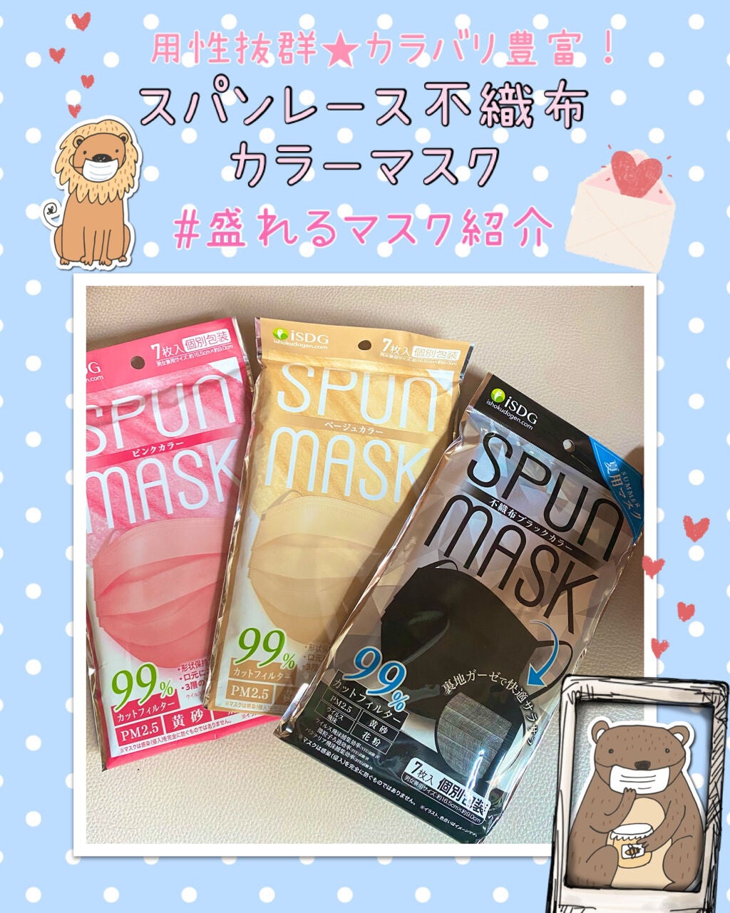 スパンレース不織布カラーマスク/ISDG 医食同源ドットコム/マスクを使ったクチコミ(1枚目)