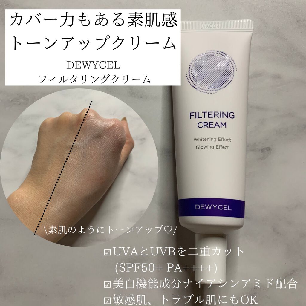 フィルタリングクリーム/DEWYCEL/日焼け止めクリームを使ったクチコミ(1枚目)