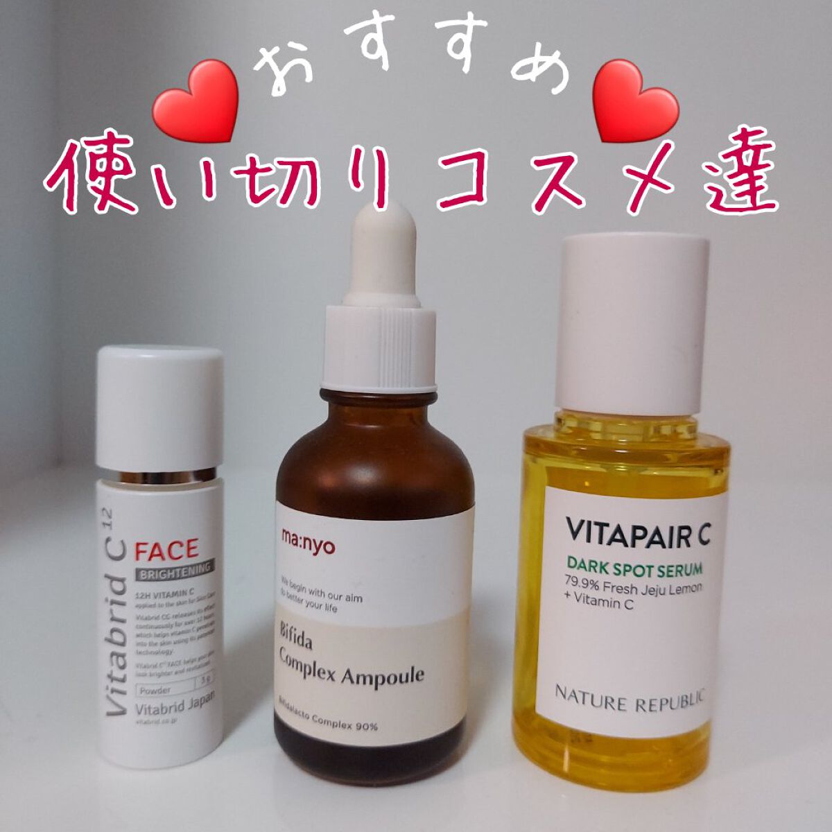 ビタペアC 集中美容液スペシャルセット/ネイチャーリパブリック/美容液を使ったクチコミ（1枚目）