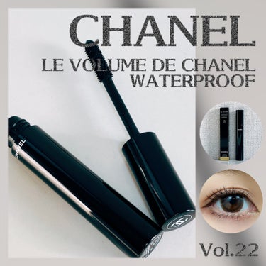 CHANEL ル ヴォリューム ドゥ シャネル ウォータープルーフのクチコミ「私史上最強のコスメ探し中です！
パンダ目になりやすいタイプなのでマスカラはとにかくパンダ目にな.....」（1枚目）