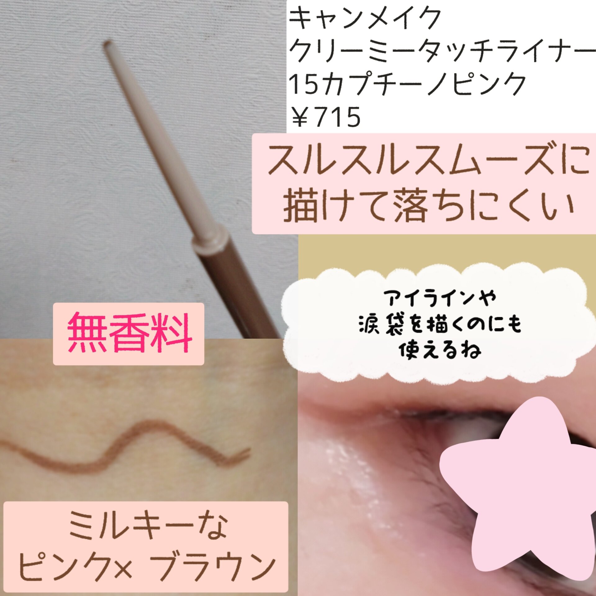 クリーミータッチライナー/キャンメイク/ジェルアイライナーを使ったクチコミ（2枚目）