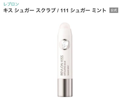 レブロン キス シュガー スクラブ/REVLON/リップスクラブを使ったクチコミ(4枚目)