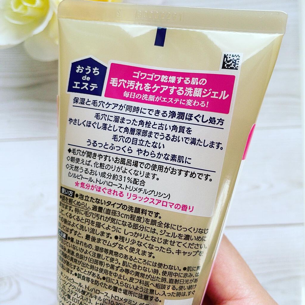  おうちdeエステ 肌をやわらかくする マッサージ洗顔ジェル /ビオレ/その他洗顔料を使ったクチコミ（2枚目）