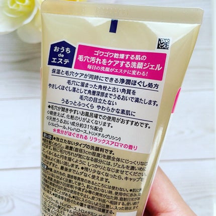 おうちdeエステ 肌をやわらかくする マッサージ洗顔ジェル /ビオレ/その他洗顔料を使ったクチコミ(2枚目)