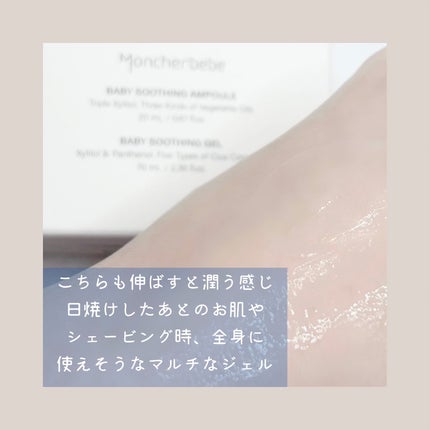 ベビースージング アンプル キット/Moncher BeBe/スキンケアキットを使ったクチコミ(5枚目)