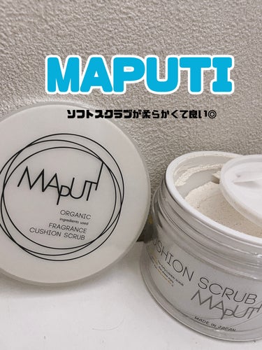 オーガニックフレグランスクッションスクラブ/MAPUTI/スクラブ・ゴマージュを使ったクチコミ（1枚目）