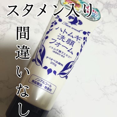 ■一度使ったら手離せなくなった推し洗顔料■

▷▷株式会社イヴ
ハトムギ洗顔フォーム　438円

本当に本当に推しの洗顔料です🙈
愛用を始めて5年以上は使ってます🙈❤️

様々ネットで人気の洗顔料を試し