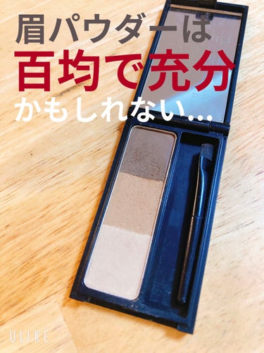 UR GLAM　EYEBROW POWDER/U R GLAM/パウダーアイブロウを使ったクチコミ（1枚目）