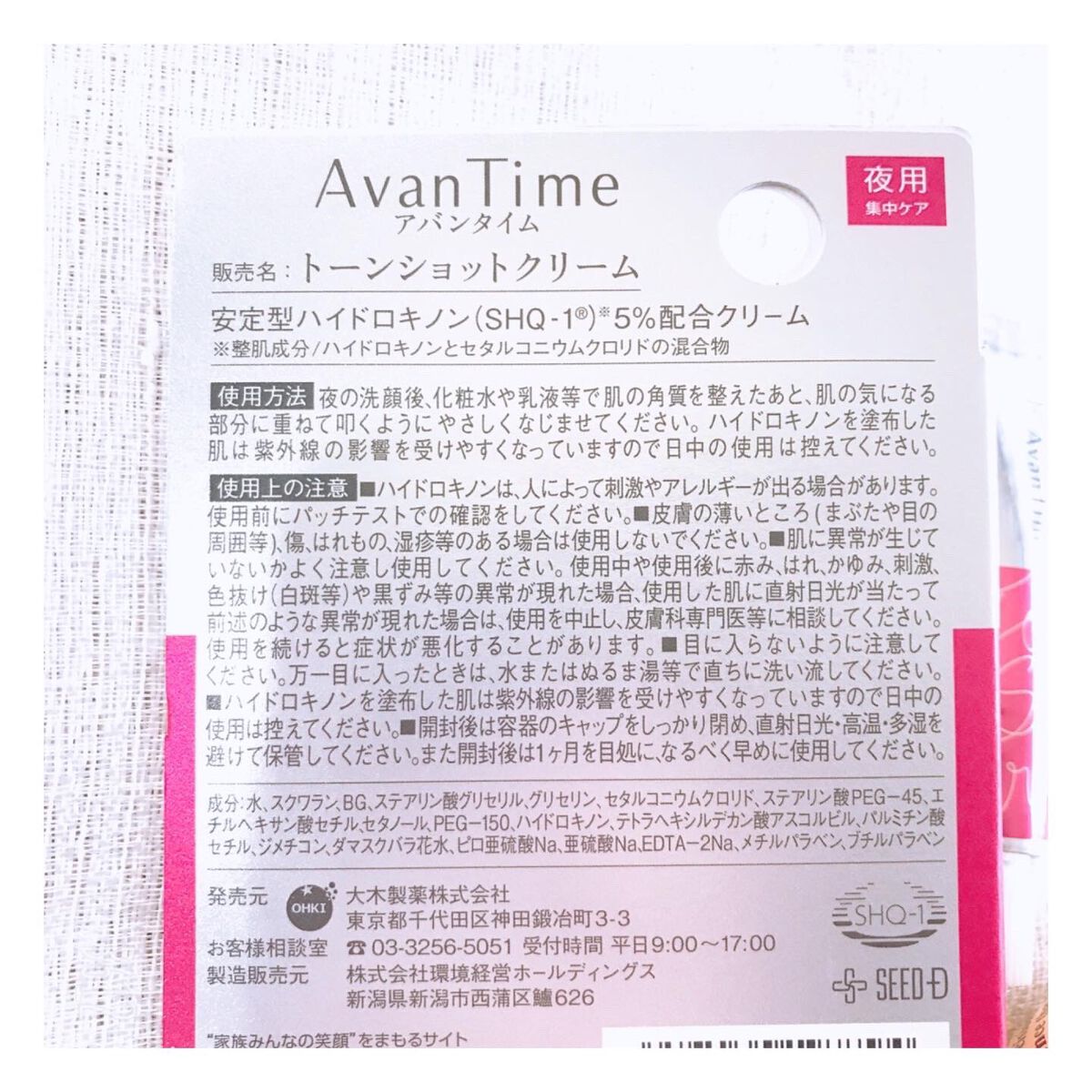 トーンショットクリーム/アバンタイム/フェイスクリームを使ったクチコミ(2枚目)