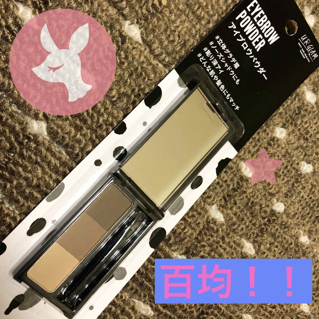 UR GLAM EYEBROW POWDER/U R GLAM/パウダーアイブロウを使ったクチコミ(1枚目)