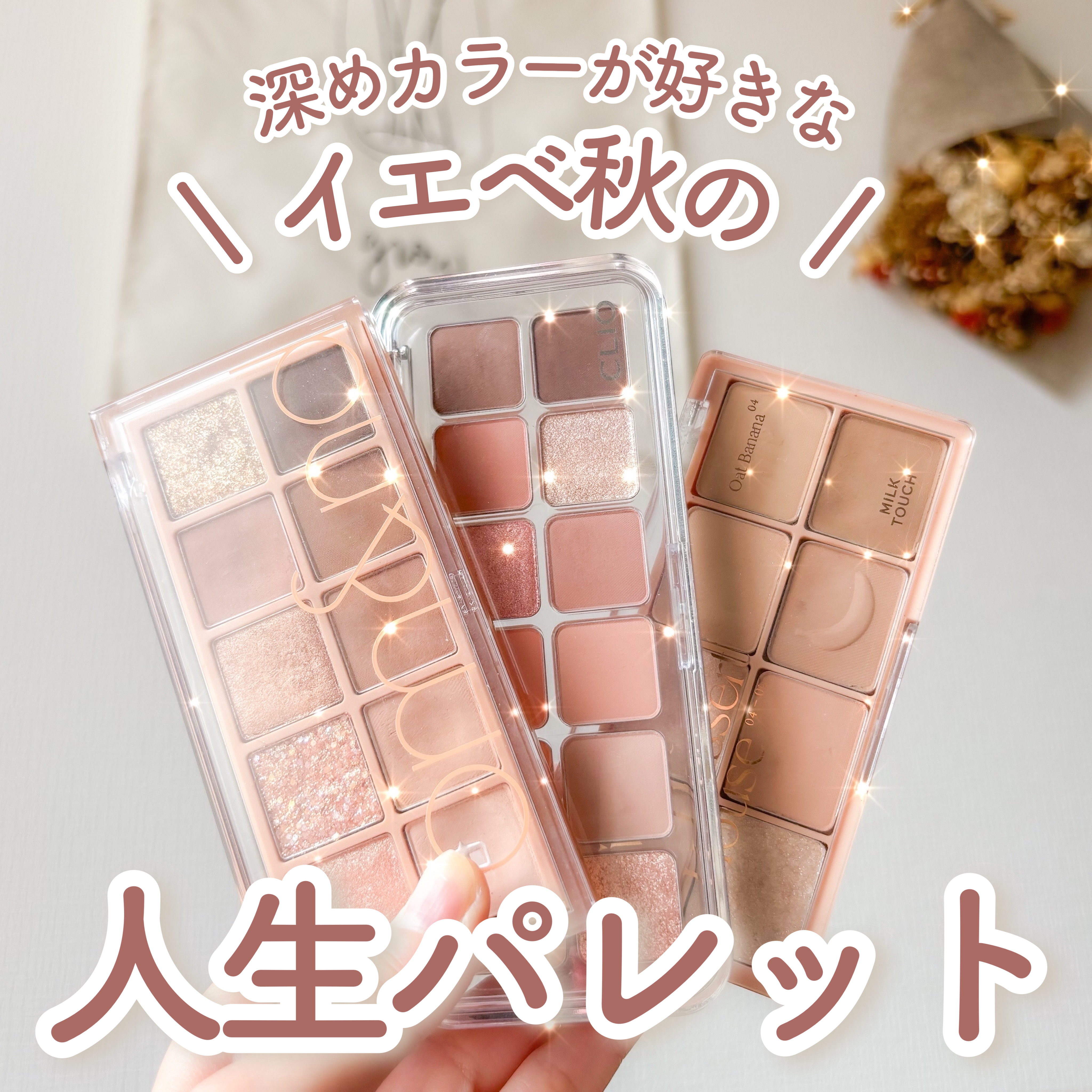 ビーマイスウィートデザートハウスパレット 04 Oat Banana/Milk Touch/アイシャドウパレットを使ったクチコミ（1枚目）