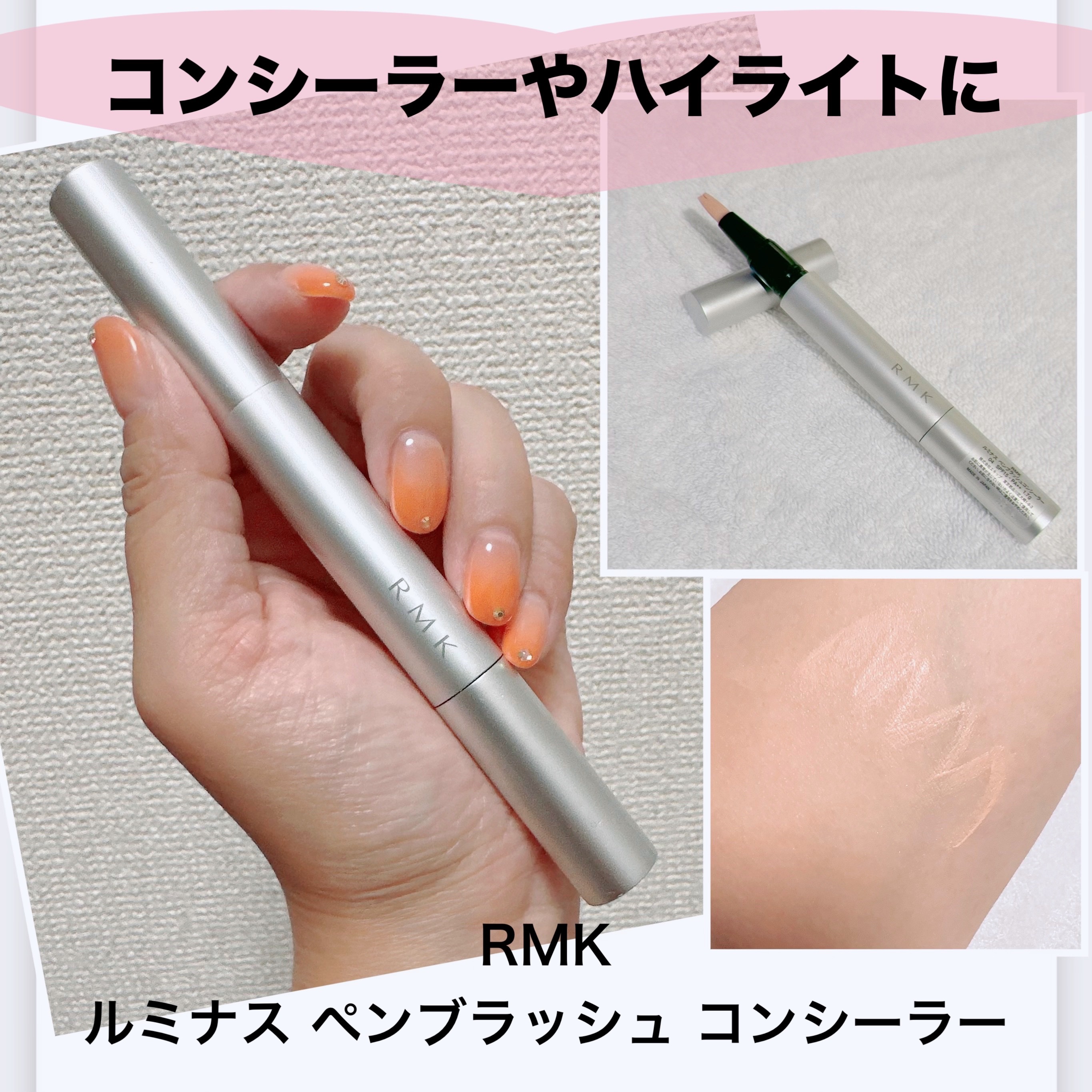 ルミナス ペンブラッシュコンシーラー 04/RMK/リキッドコンシーラーを使ったクチコミ（1枚目）