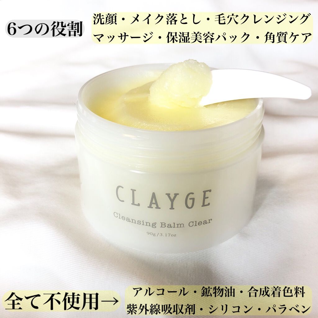 クレンジングバーム クリア/CLAYGE/クレンジングバームを使ったクチコミ(2枚目)