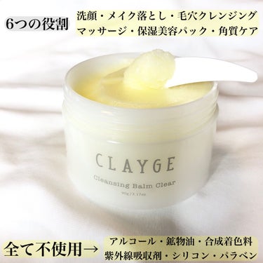 クレンジングバーム クリア/CLAYGE/クレンジングバームを使ったクチコミ（2枚目）