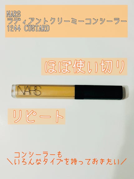 ラディアントクリーミーコンシーラー/NARS/リキッドコンシーラーを使ったクチコミ(1枚目)