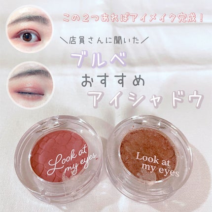 ルックアット マイアイズ/ETUDE/単色アイシャドウを使ったクチコミ(1枚目)