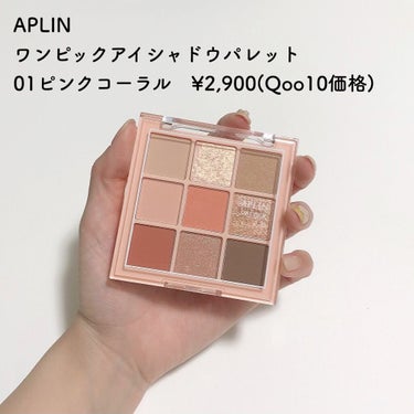 ワンピックアイシャドウパレット 01 ピンクコーラル/APLIN/アイシャドウパレットを使ったクチコミ（2枚目）