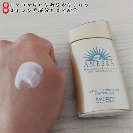 パーフェクトUV スキンケアミルク N/アネッサ/日焼け止め・UVケアを使ったクチコミ(2枚目)