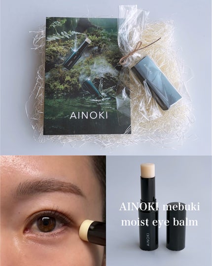 モイスト アイバーム/AINOKI mebuki/アイケア・アイクリームを使ったクチコミ(1枚目)