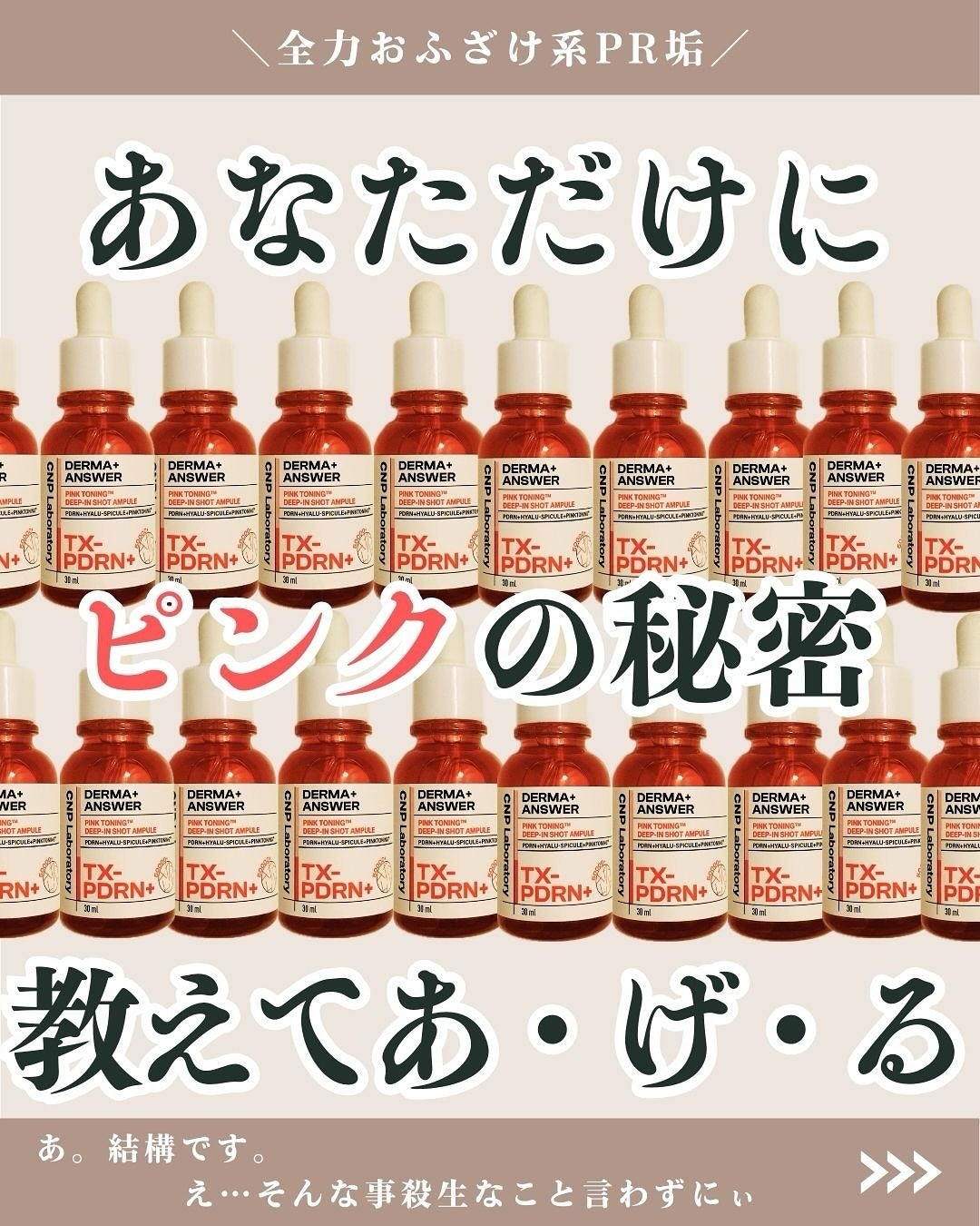 ピンクトーニング™︎ディープインショットアンプル/CNP Laboratory/美容液を使ったクチコミ(1枚目)