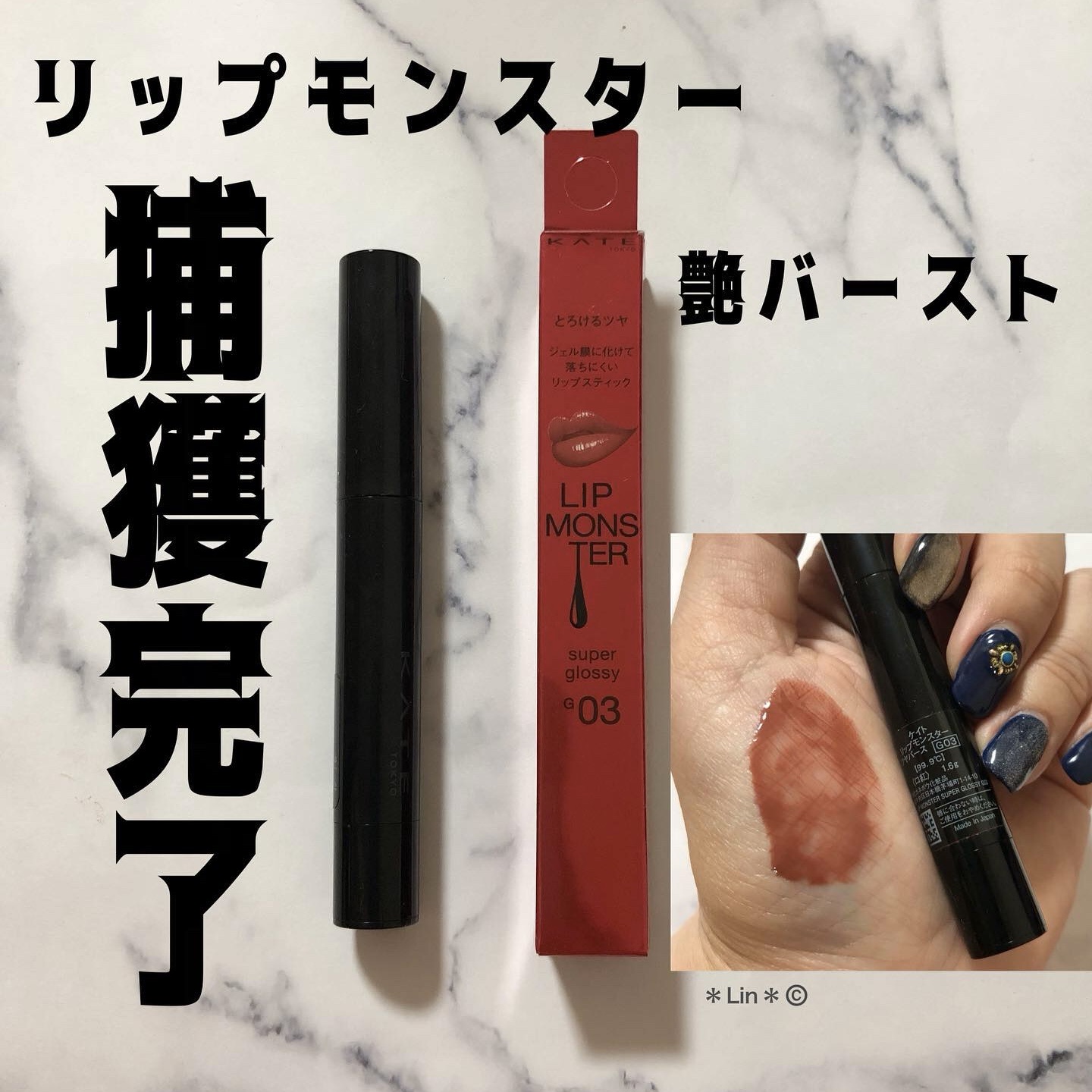ケイト リップモンスター ツヤバース G03 99.9°C/KATE/口紅を使ったクチコミ（1枚目）